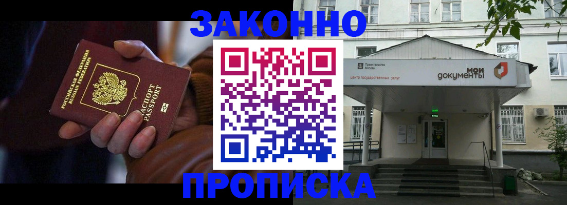 временная регистрация в Рубцовске