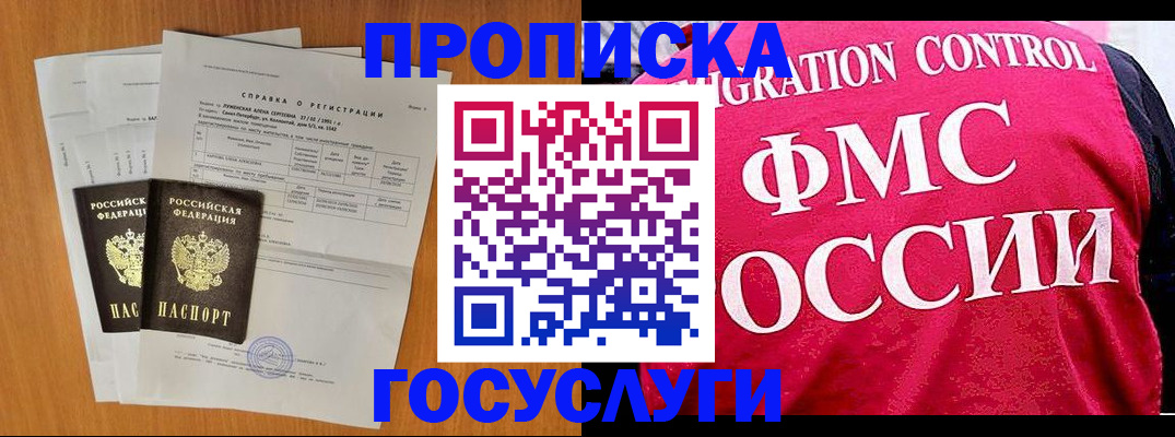 прописка поиск в Рубцовске