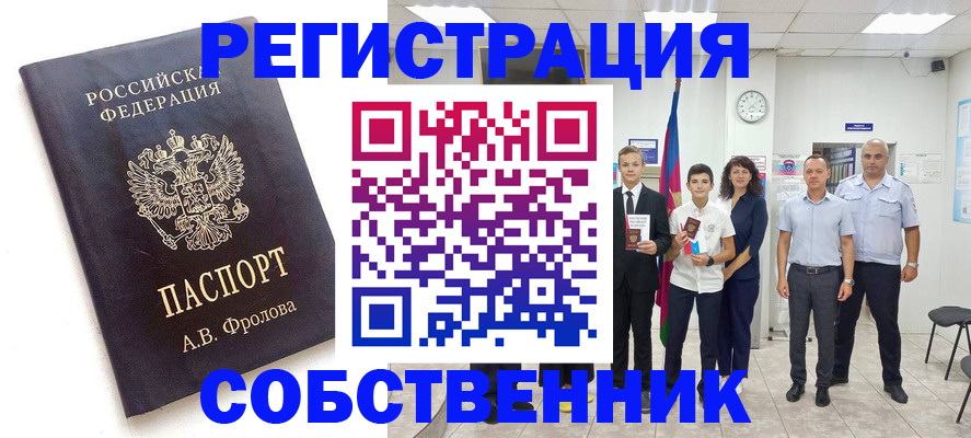 временная регистрация недорого в Рубцовске
