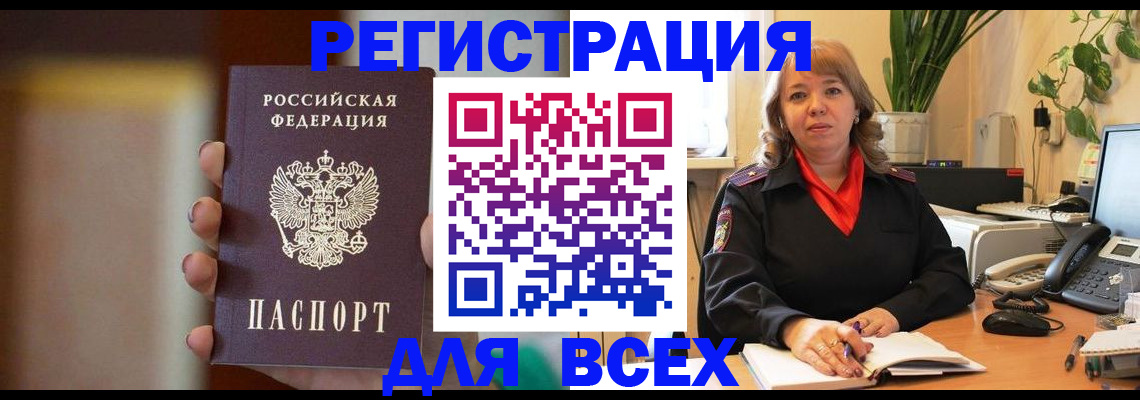 временная регистрация законно в Рубцовске